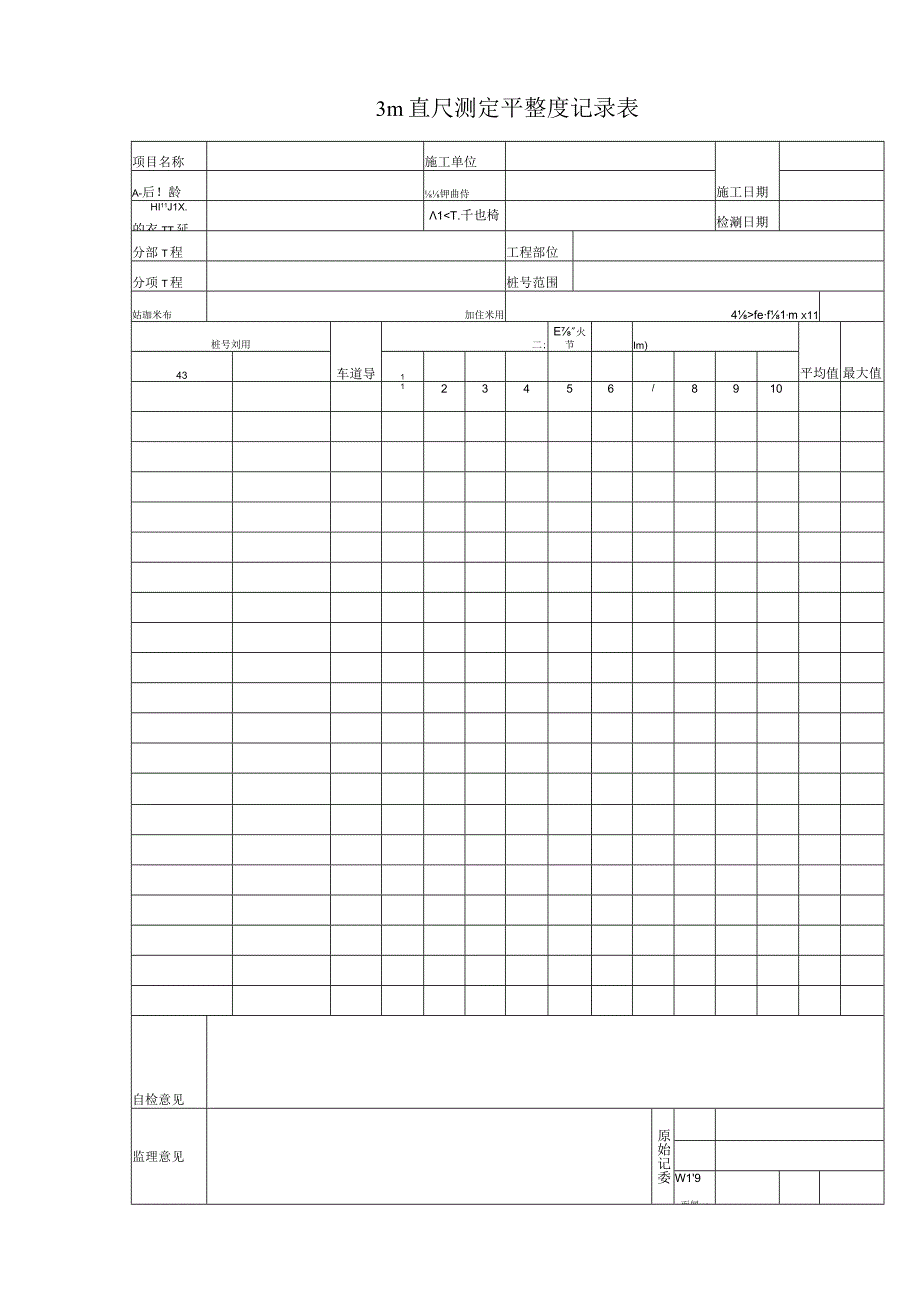 3m直尺测定平整度记录表.docx_第1页