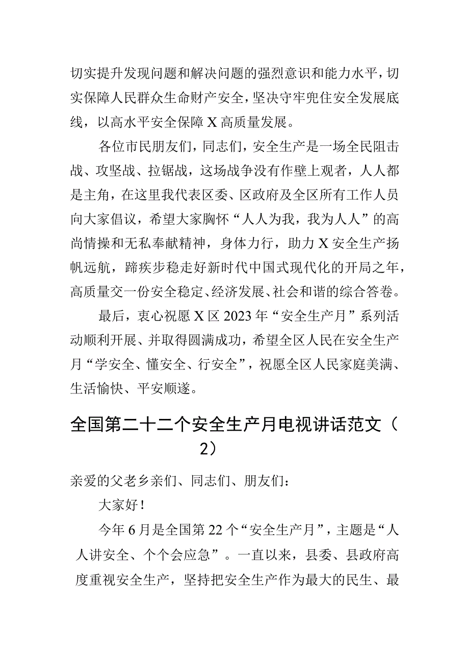 2023年22个安全生产月活动动员会议讲话材料2篇.docx_第2页