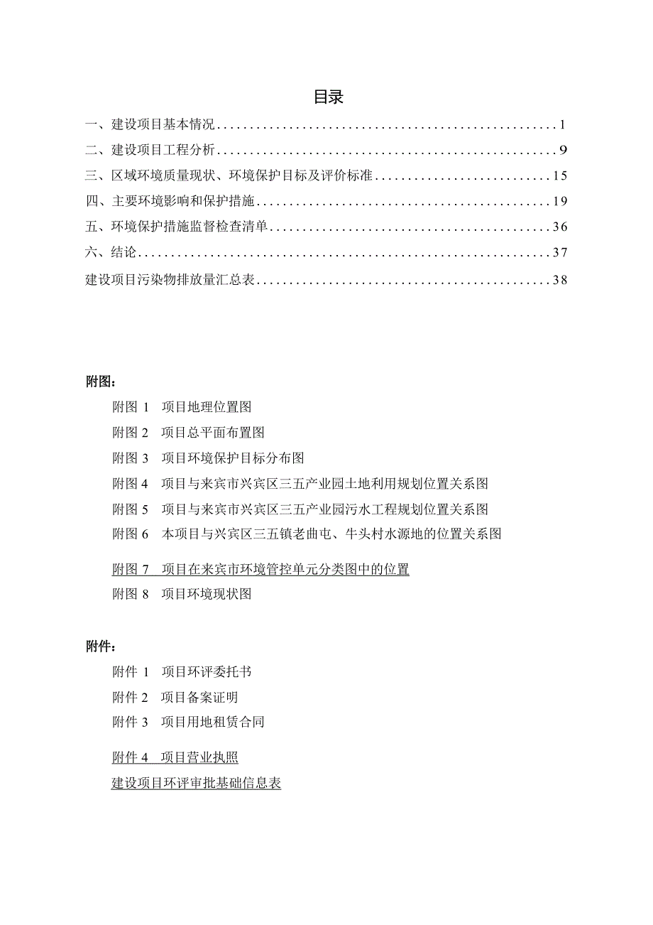 广西龙辉木业有限公司占地25亩年产9万立方胶合板多层板项目环评表环评报告.docx_第3页