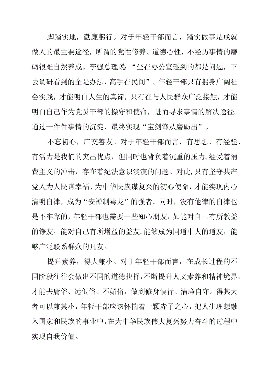 2023年纪检党员学习《给年轻干部的21封信》心得感想.docx_第2页