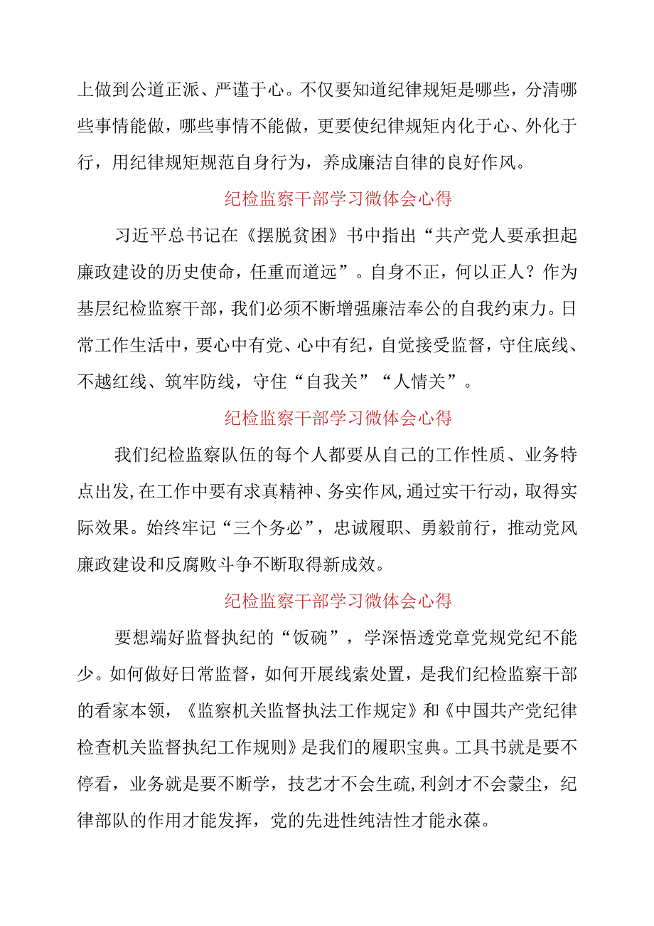 2023年纪检监察干部学习微体会心得.docx_第2页