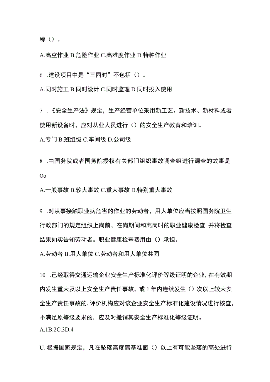 2023年全国安全生产月知识考试试题附参考答案.docx_第2页