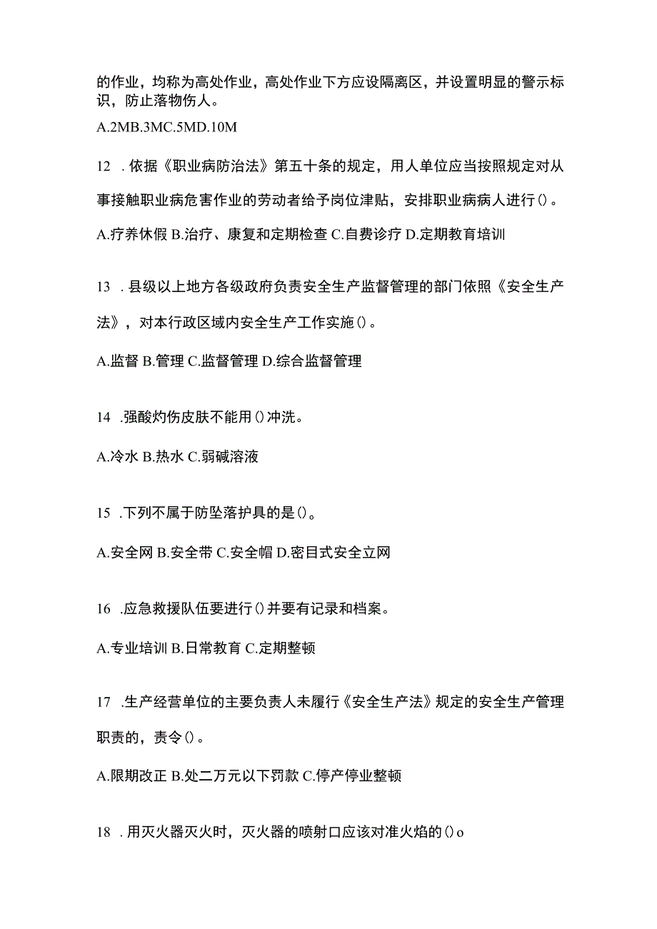 2023年全国安全生产月知识考试试题附参考答案.docx_第3页