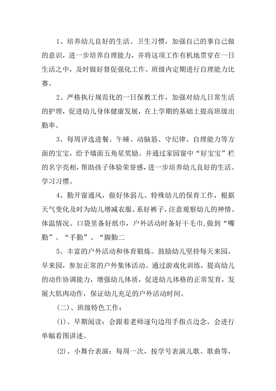 2023年小班学期工作计划.docx_第2页