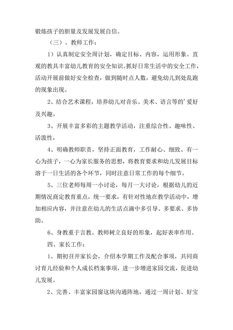 2023年小班学期工作计划.docx_第3页