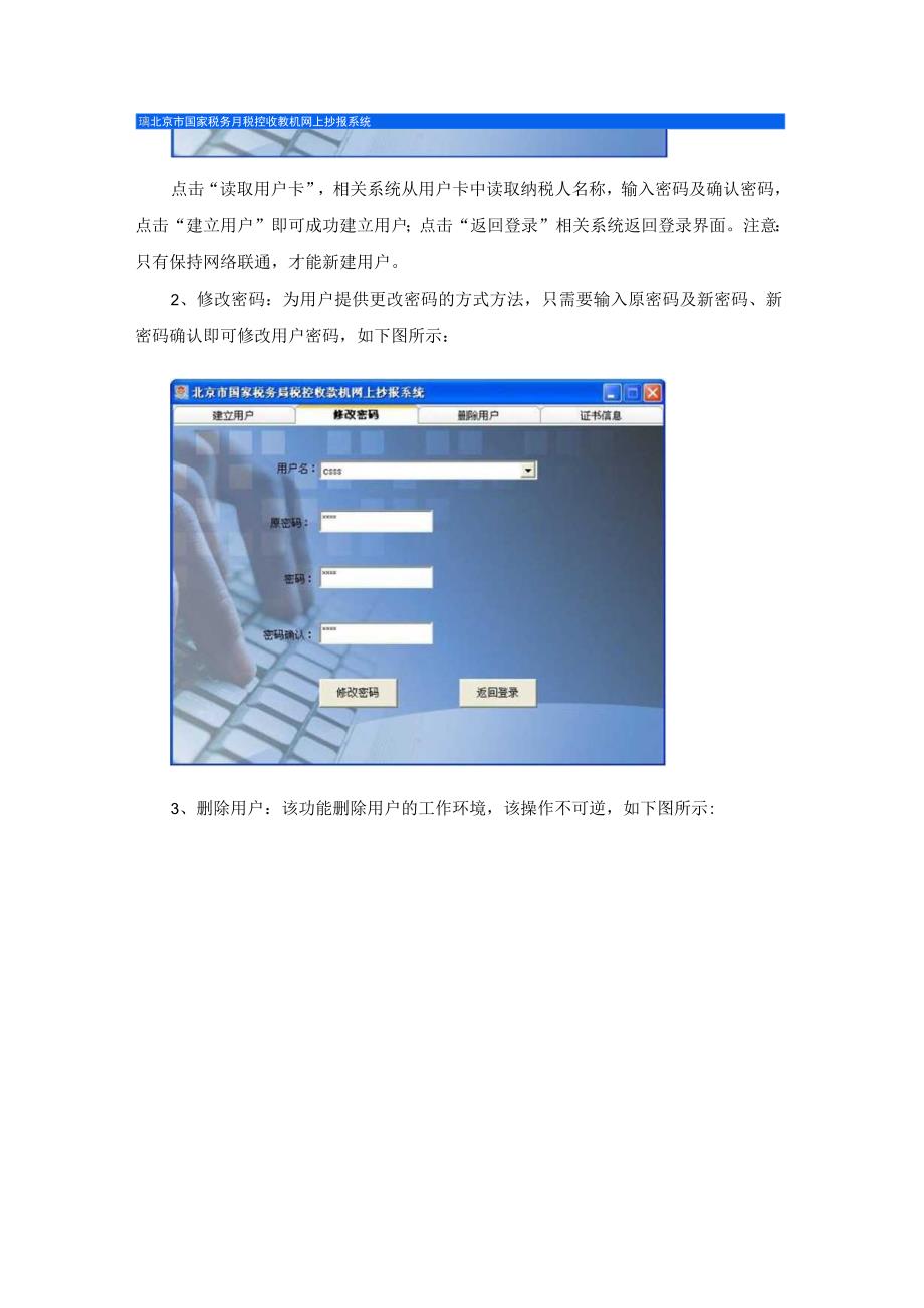 2023年整理北京市国家税务局税控收款机网上抄报系统客户端软件操作手册.docx_第2页