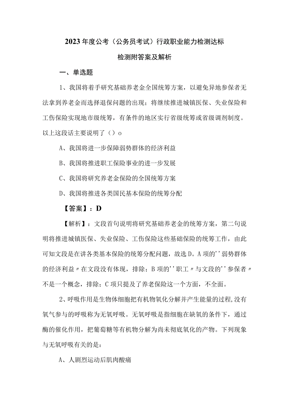 2023年度公考公务员考试行政职业能力检测达标检测附答案及解析.docx_第1页