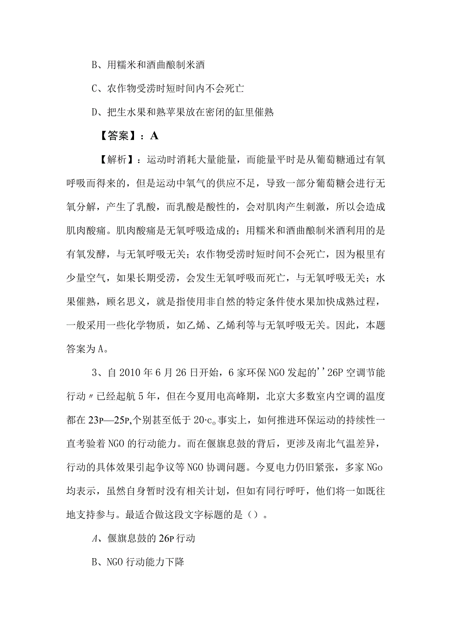 2023年度公考公务员考试行政职业能力检测达标检测附答案及解析.docx_第2页