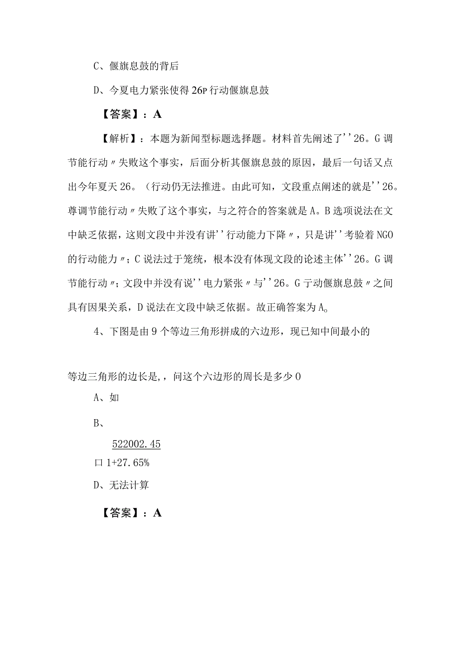 2023年度公考公务员考试行政职业能力检测达标检测附答案及解析.docx_第3页