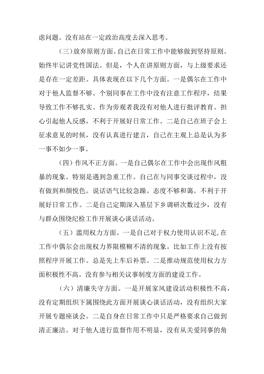 2023年教育整顿六个方面个人检视剖析情况报告3篇精选最新版.docx_第2页