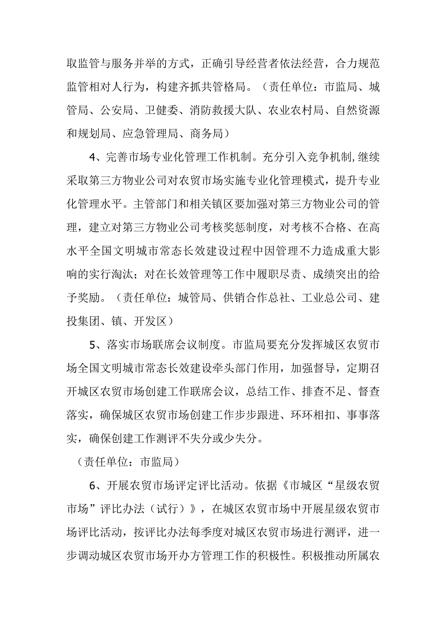 2023年城区农贸市场整治及六小行业管理提升工作方案.docx_第3页