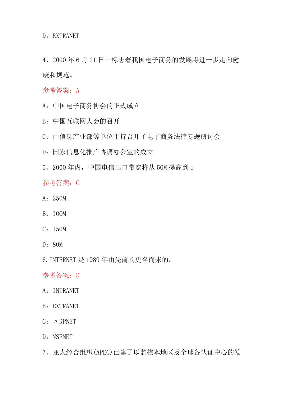 2023年电子商务师考试题库附答案最新版.docx_第2页