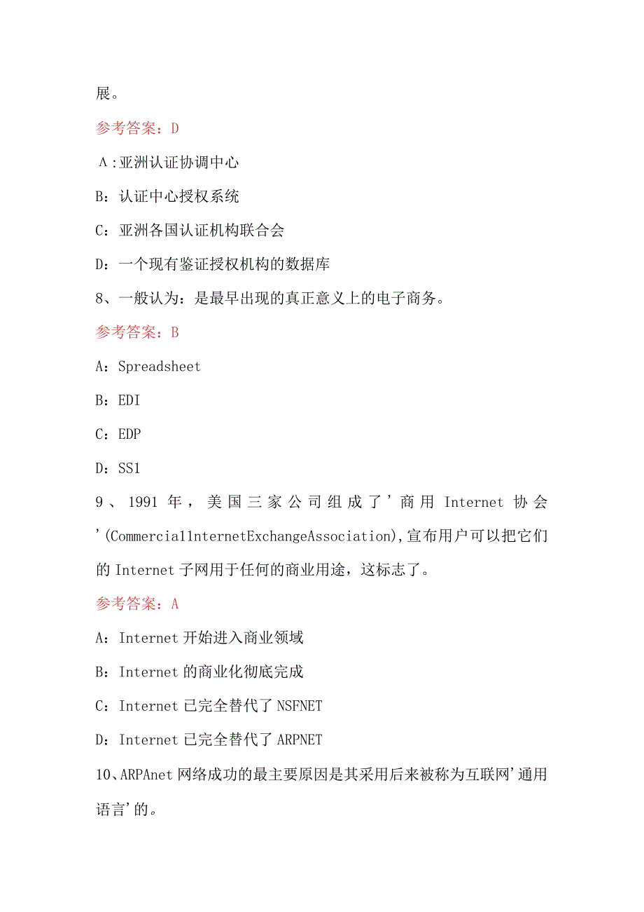 2023年电子商务师考试题库附答案最新版.docx_第3页