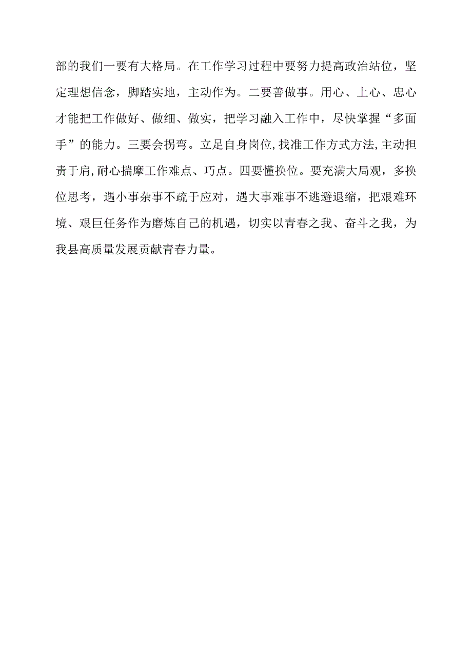 2023年党员干部学习《做最好的干部》心得体会.docx_第2页