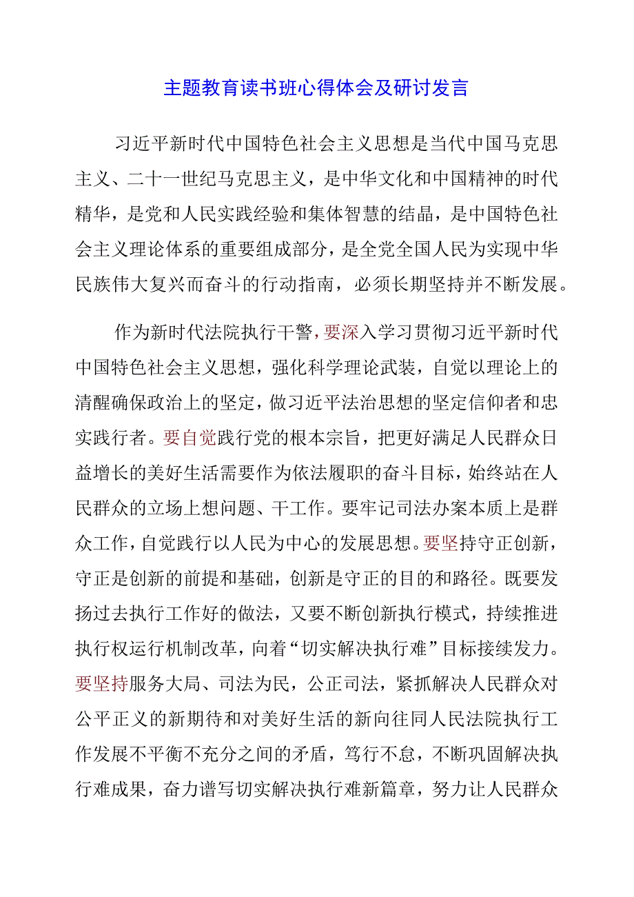 2023年主题教育读书班心得体会及研讨发言.docx_第1页