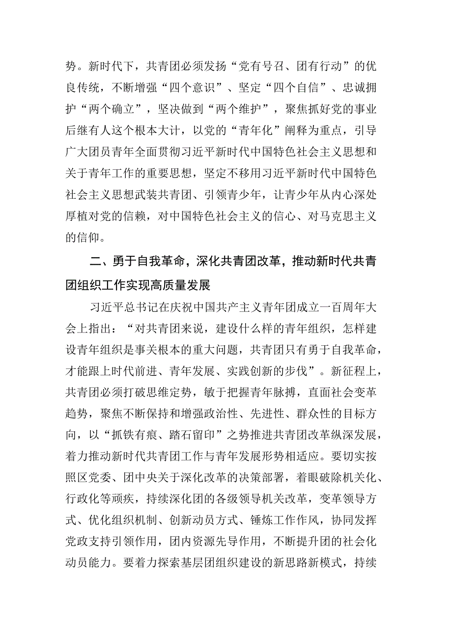 5篇 学习《论党的自我革命》心得体会发言材料.docx_第2页