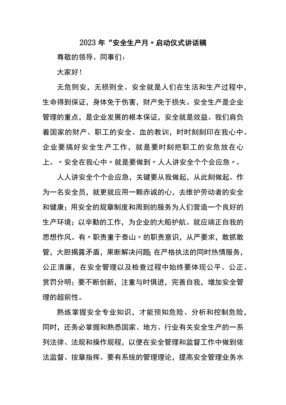 2023年安全生产月启动仪式讲话：2023年安全生产月启动仪式讲话汇编5篇.docx_第1页