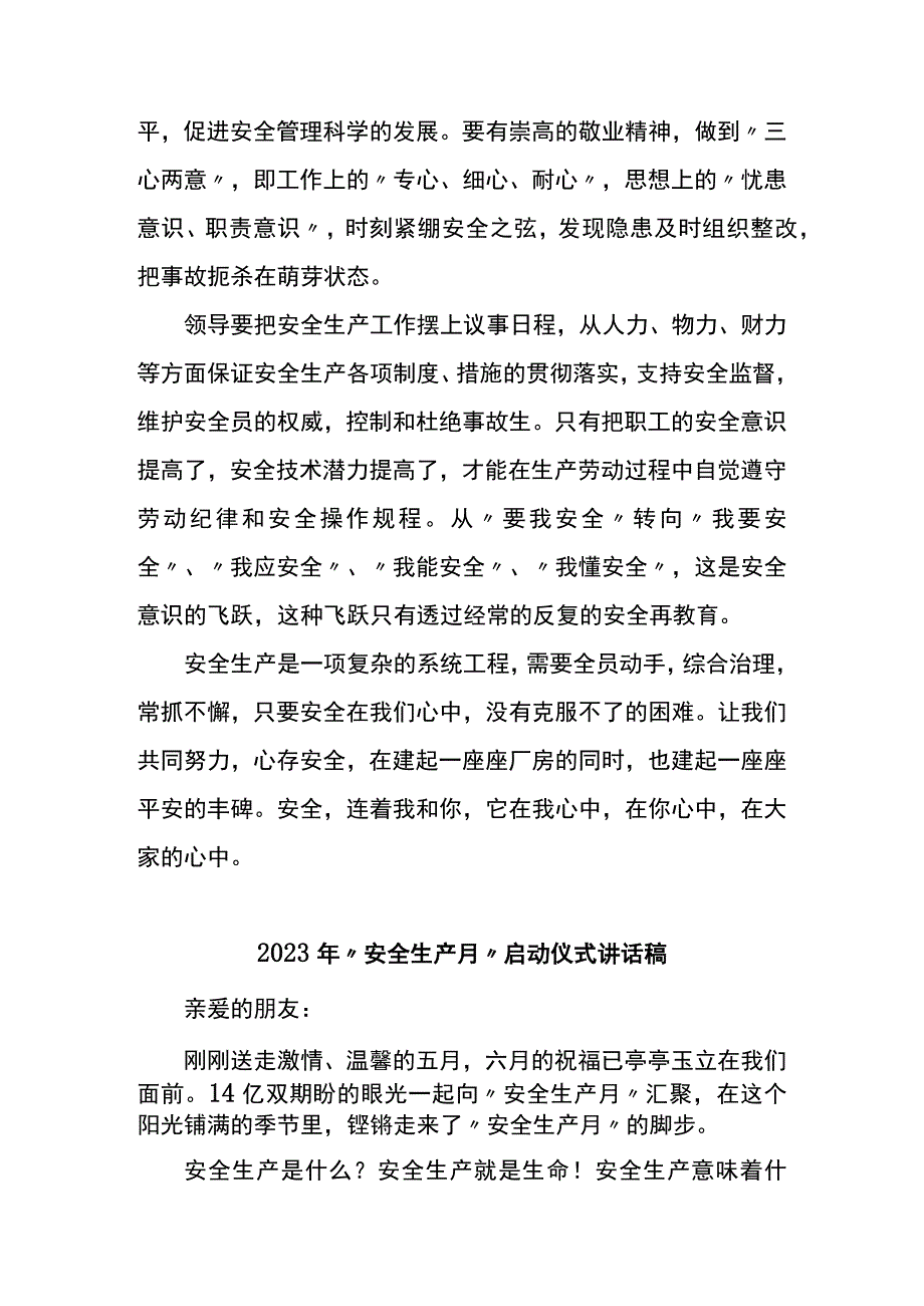 2023年安全生产月启动仪式讲话：2023年安全生产月启动仪式讲话汇编5篇.docx_第2页