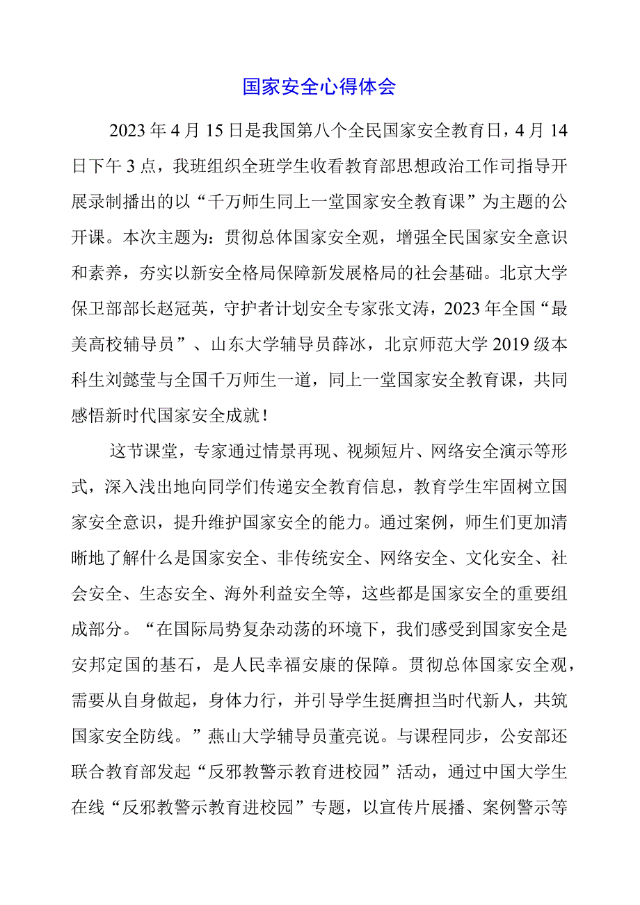 2023年国家安全心得体会.docx_第1页