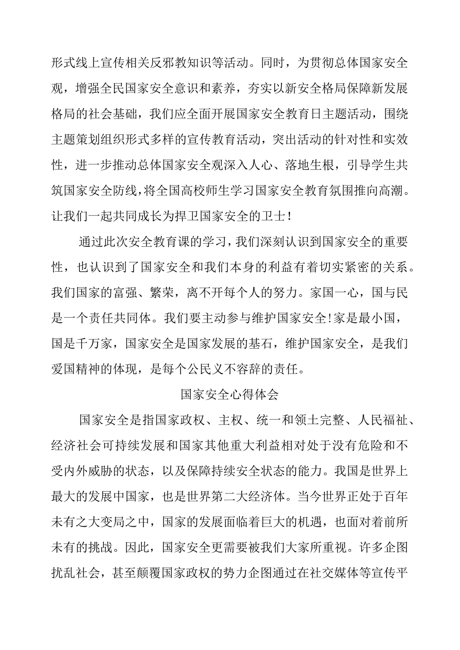 2023年国家安全心得体会.docx_第2页