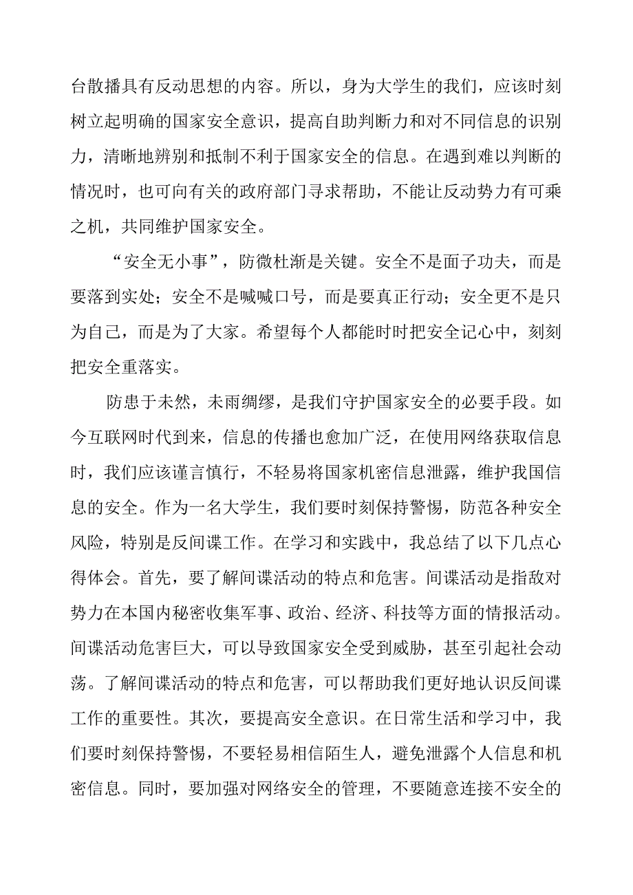 2023年国家安全心得体会.docx_第3页