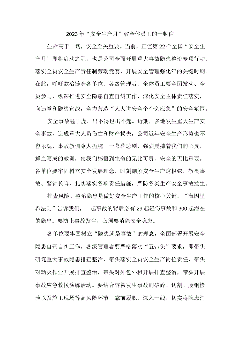 2023年建筑公司安全生产月致全体员工的一封信 4份.docx_第1页