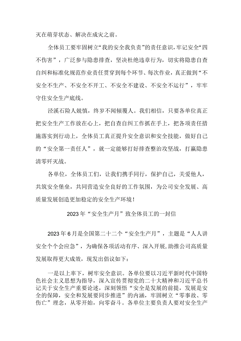 2023年建筑公司安全生产月致全体员工的一封信 4份.docx_第2页