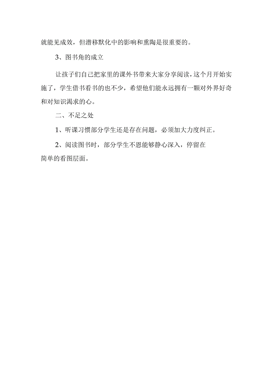 2023年托管工作总结.docx_第2页