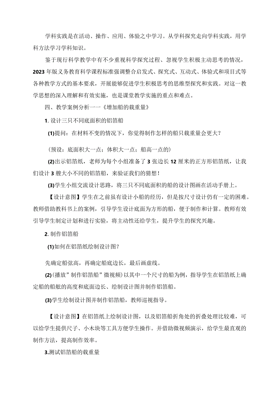 2023年《2023版义务教育科学课程标准》教师解读心得.docx_第3页