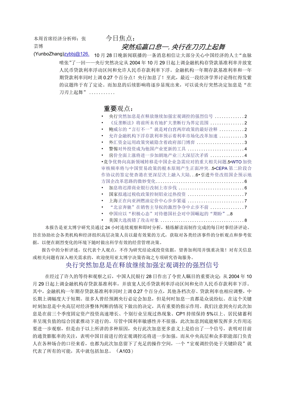 2023年整理本周首席经济分析师.docx_第2页