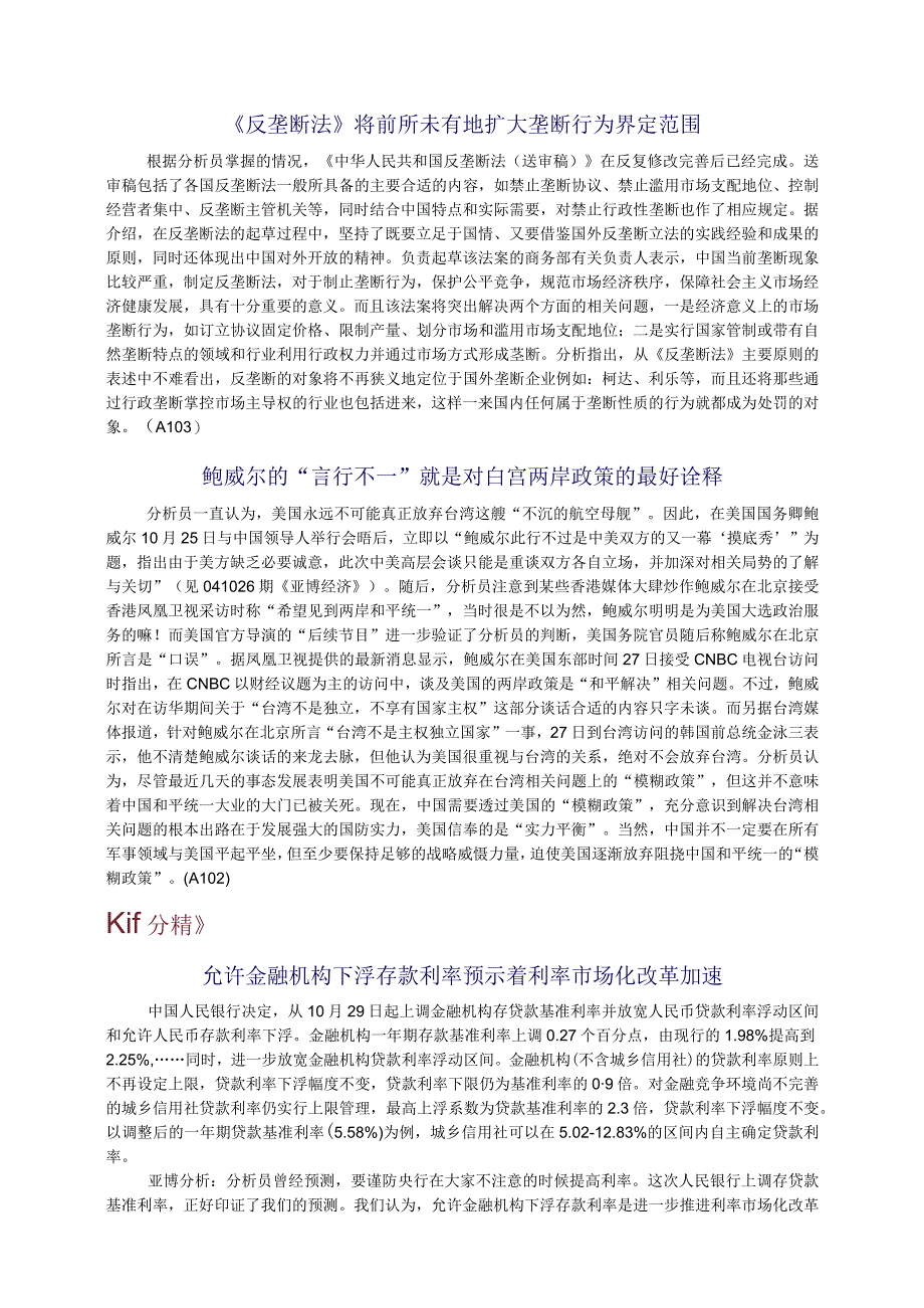 2023年整理本周首席经济分析师.docx_第3页