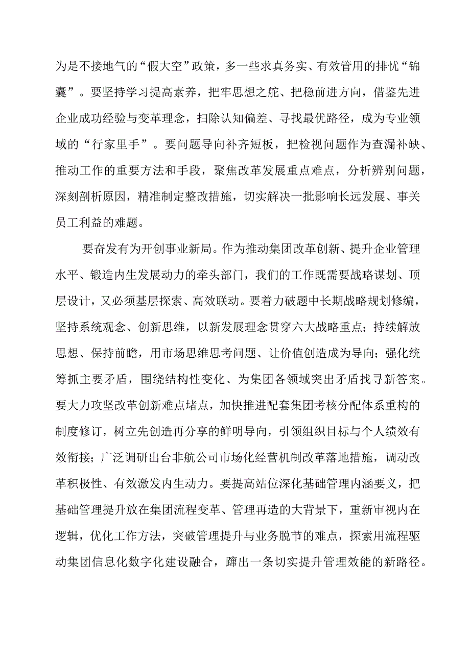 2023年国企党委班子成员读书班学员代表交流研讨发言.docx_第2页