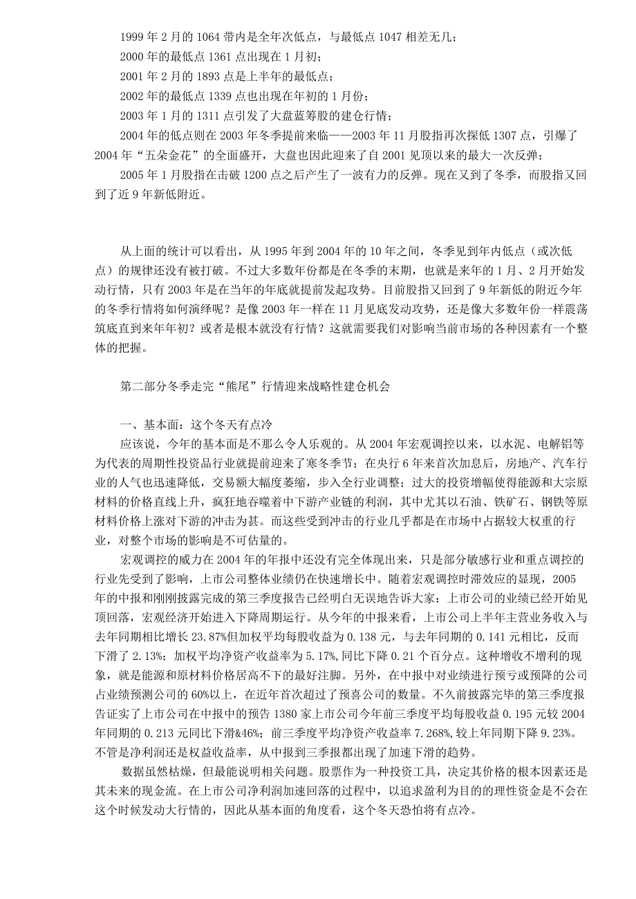 2023年整理北京某某投资顾问公司冬季行情展望.docx_第2页