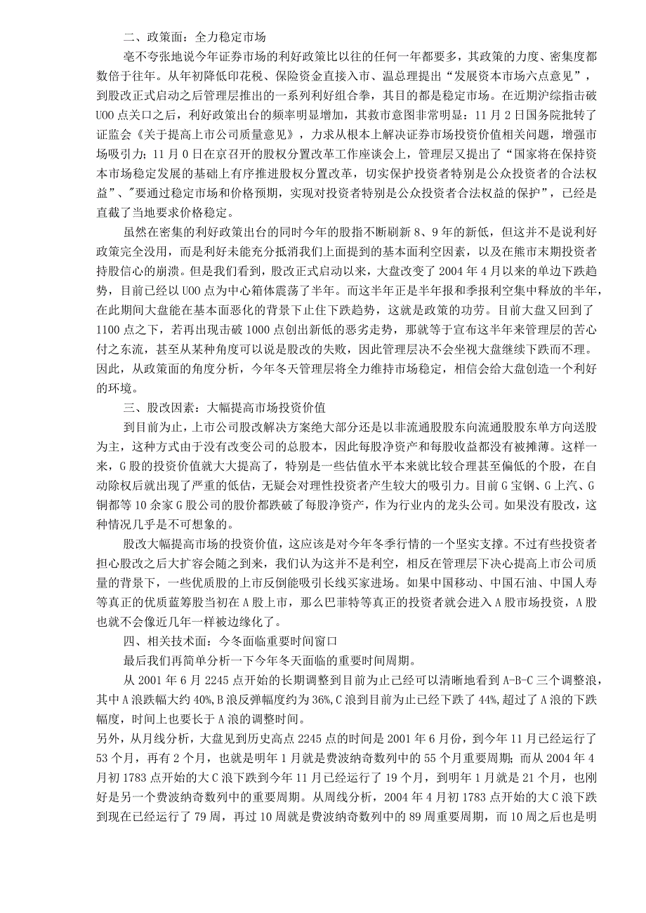 2023年整理北京某某投资顾问公司冬季行情展望.docx_第3页