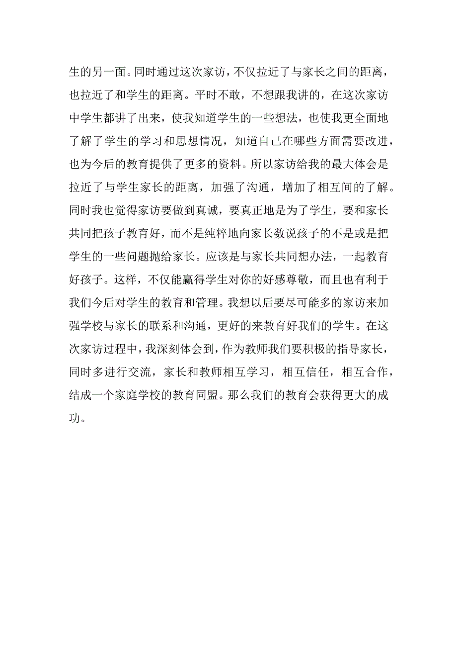 2023年家访记录心得体会精简.docx_第2页