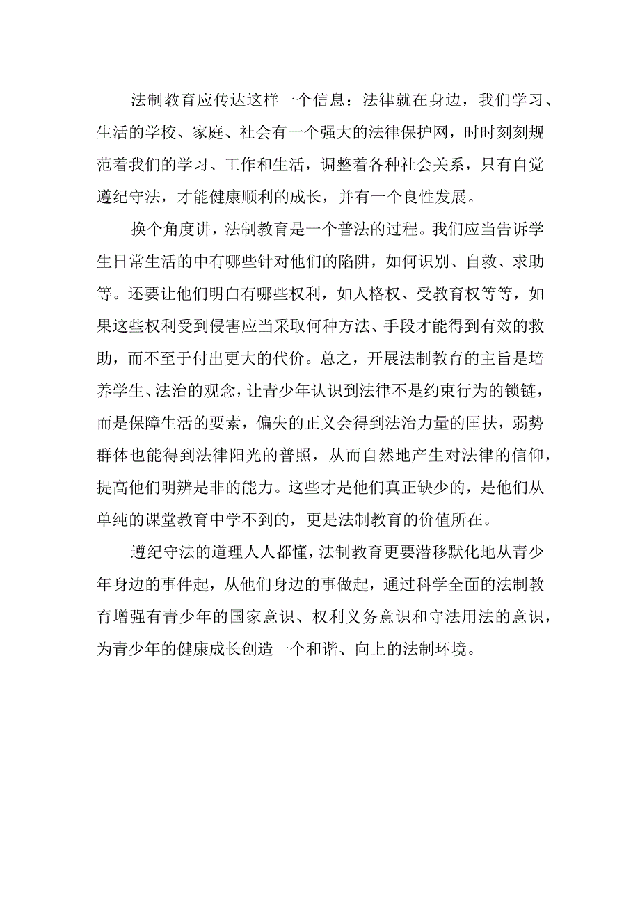 2023年教师法制心得体会精简.docx_第2页