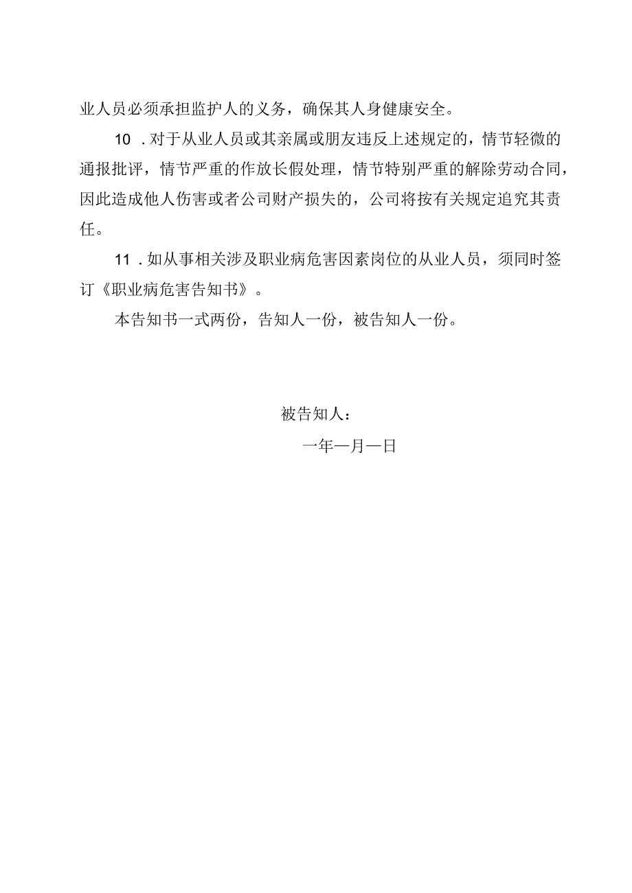 2023年企业安全生产告知书.docx_第2页