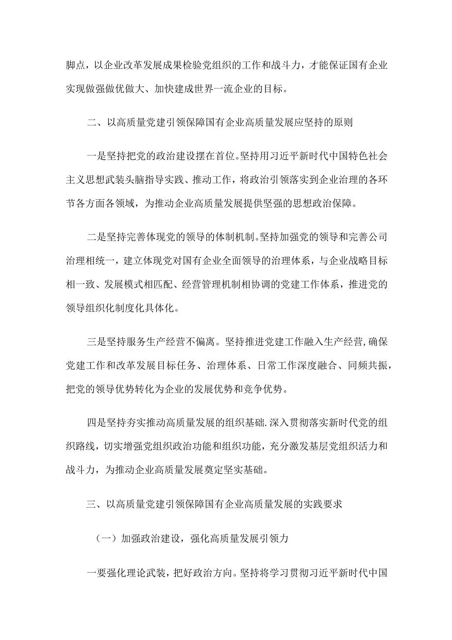 2023年二季度党课讲稿8篇合编03.docx_第3页