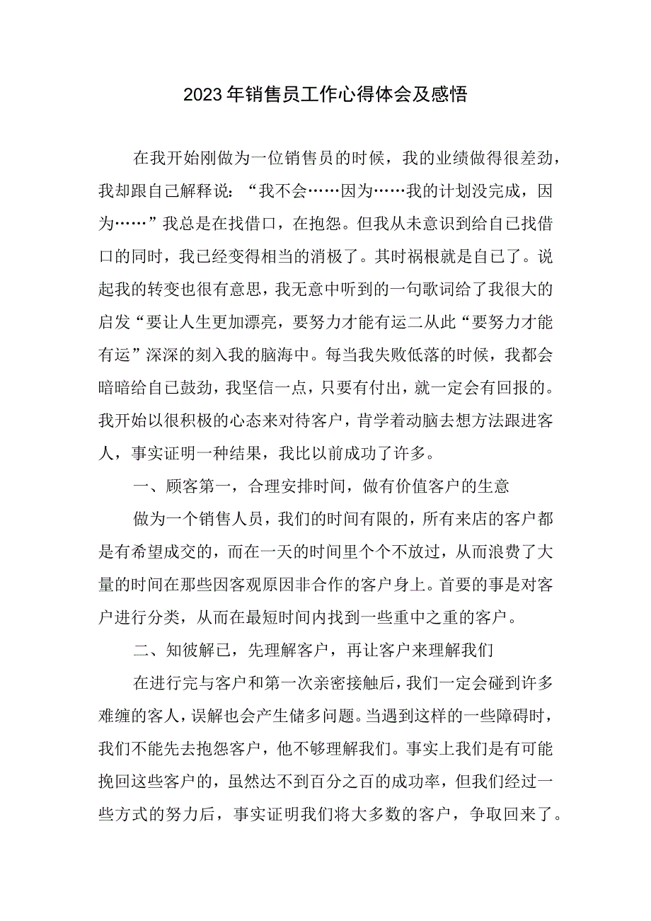 2023年销售员工作心得体会及感悟.docx_第1页