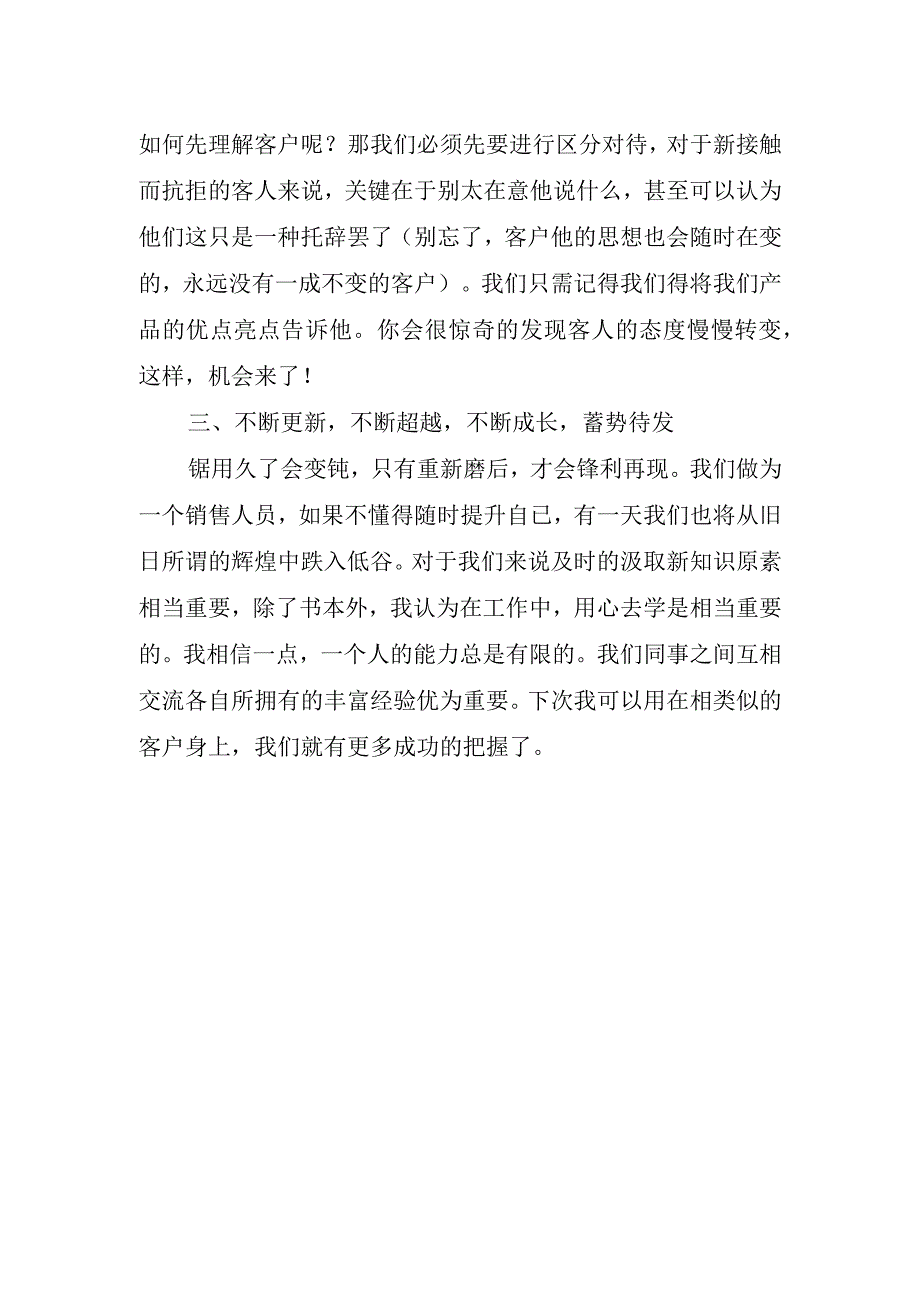 2023年销售员工作心得体会及感悟.docx_第2页