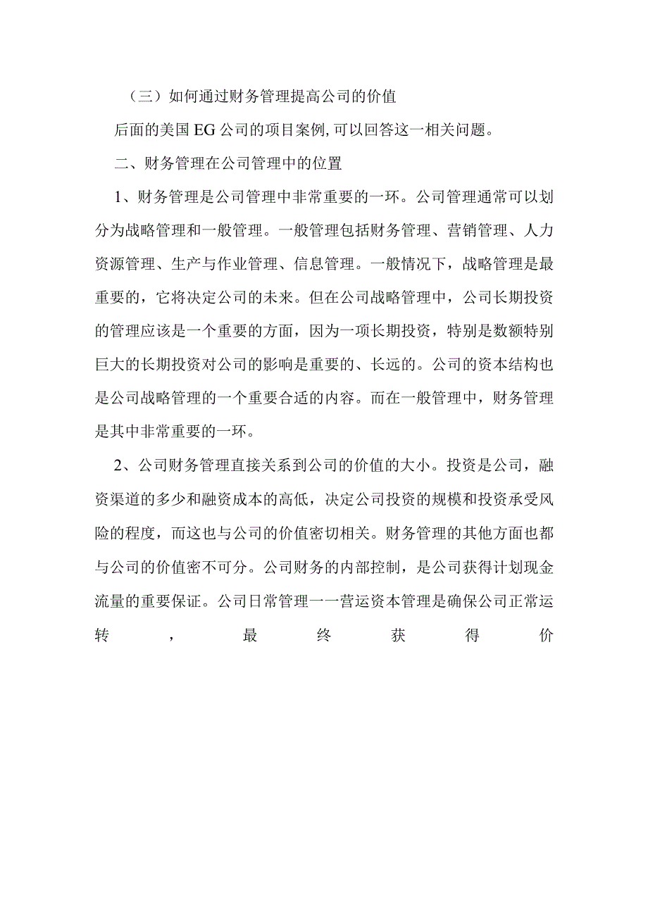 2023年整理北大财务管理课程.docx_第3页