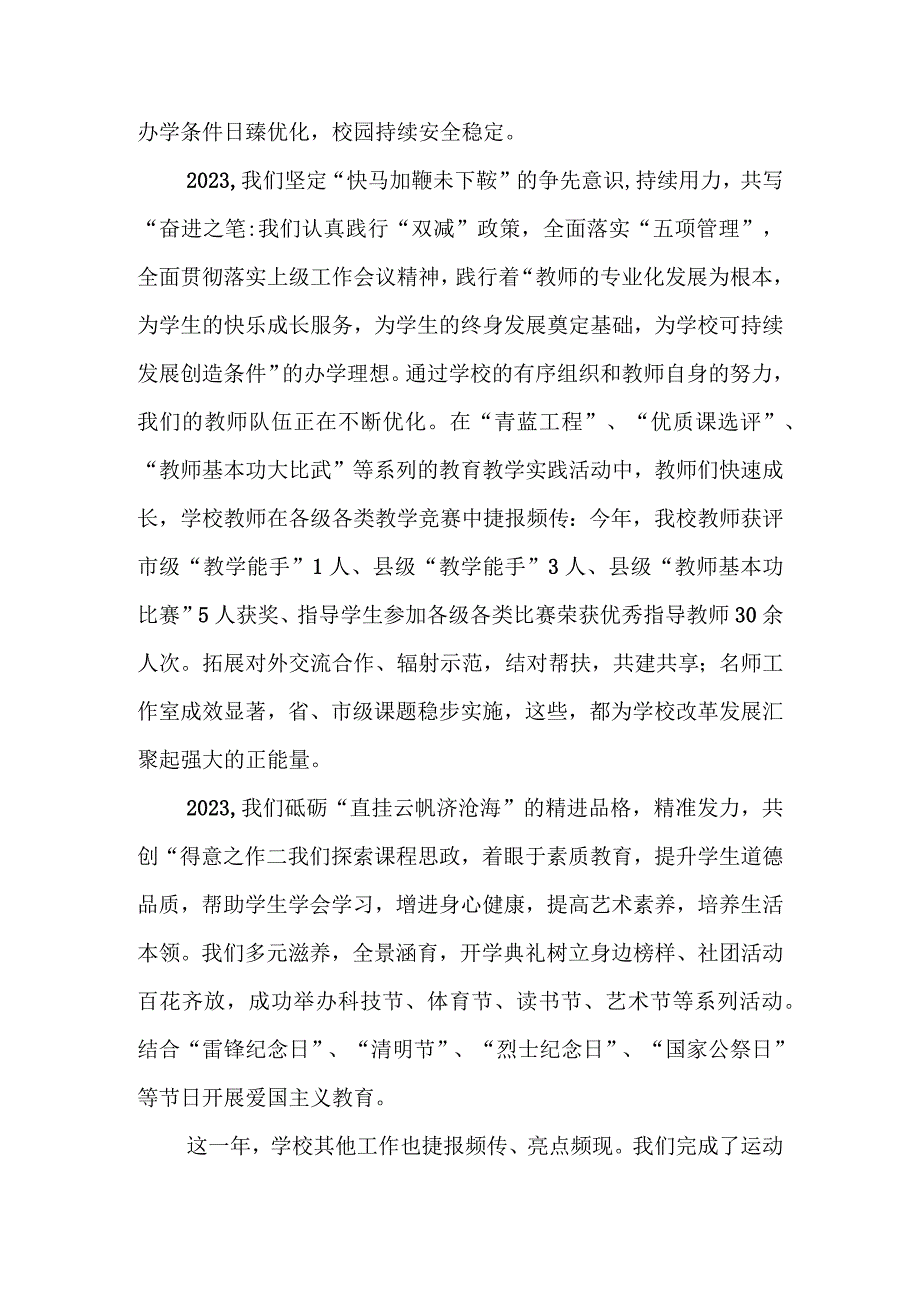 2023年学校校长新年致辞.docx_第2页