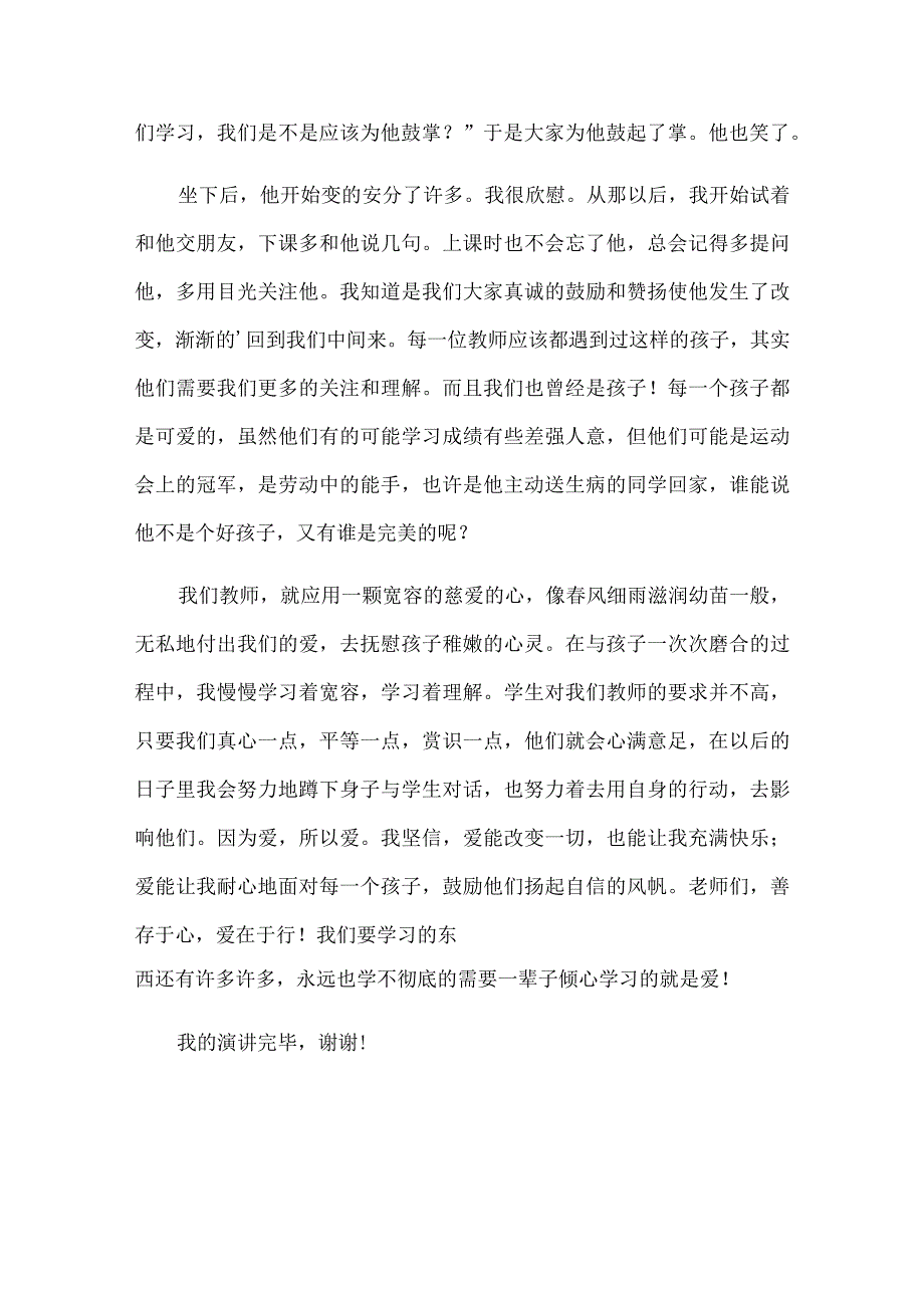 2023年教师关于我的教育故事演讲稿10篇.docx_第2页