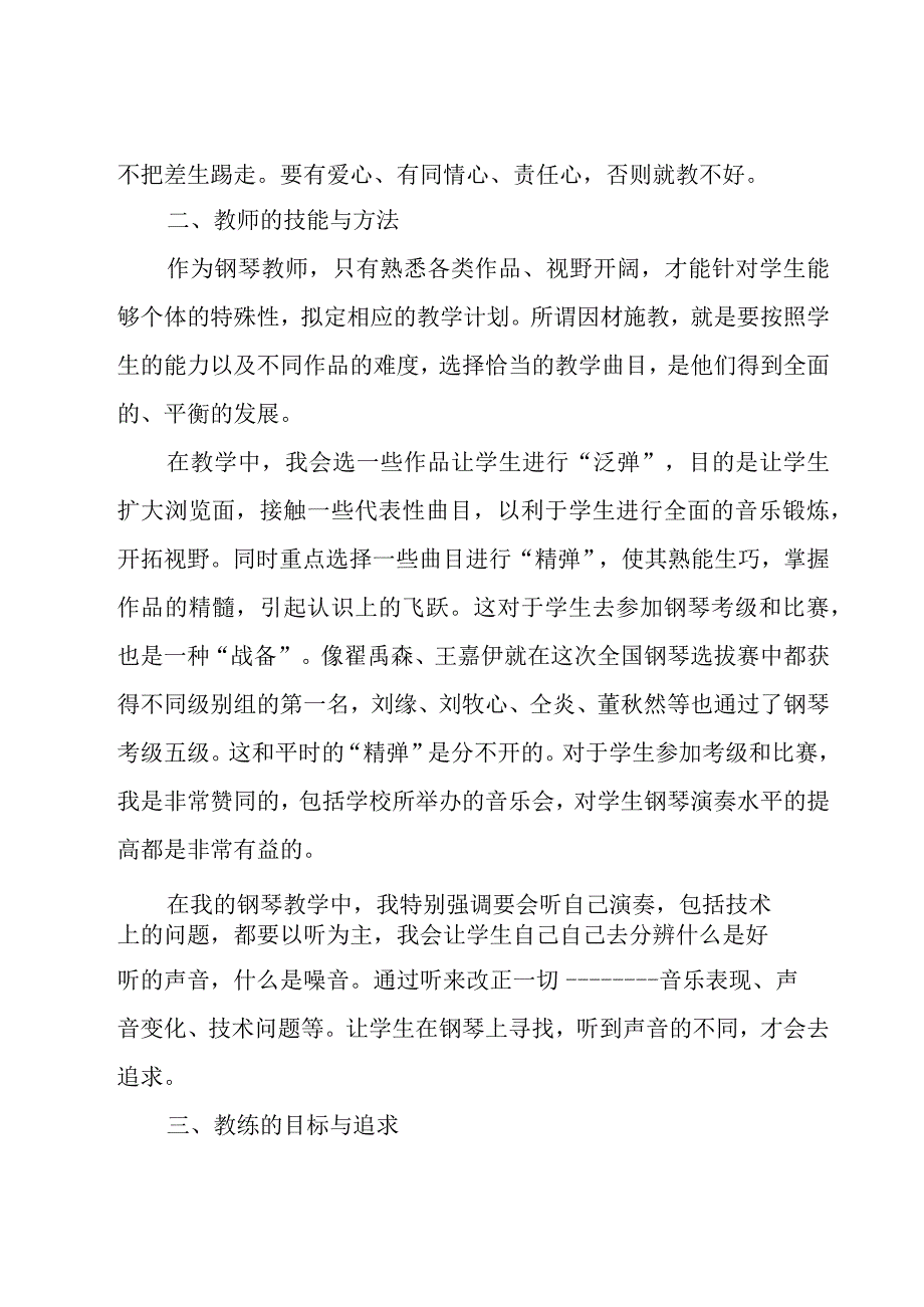 2023钢琴老师年度工作总结1000字.docx_第2页