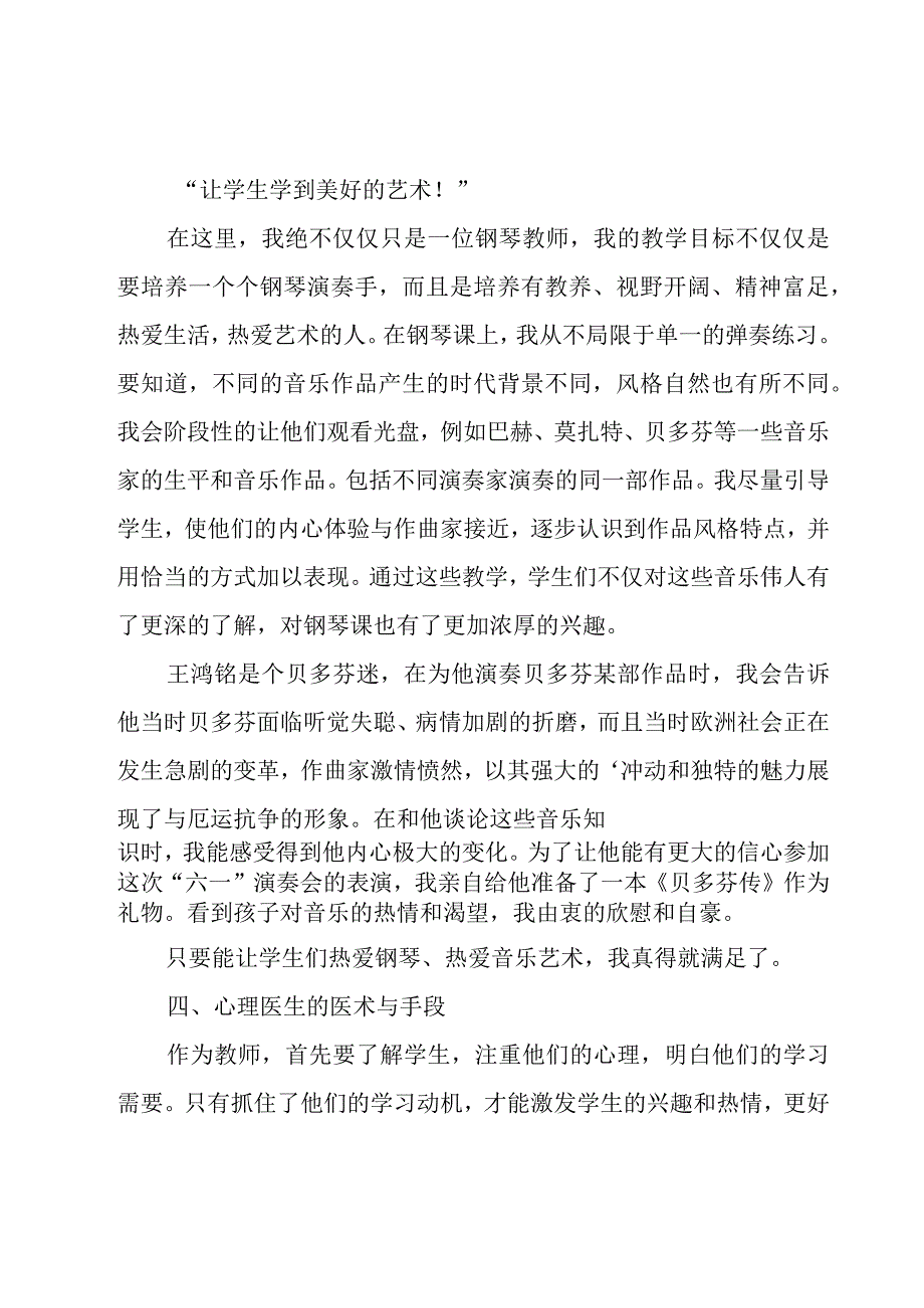 2023钢琴老师年度工作总结1000字.docx_第3页