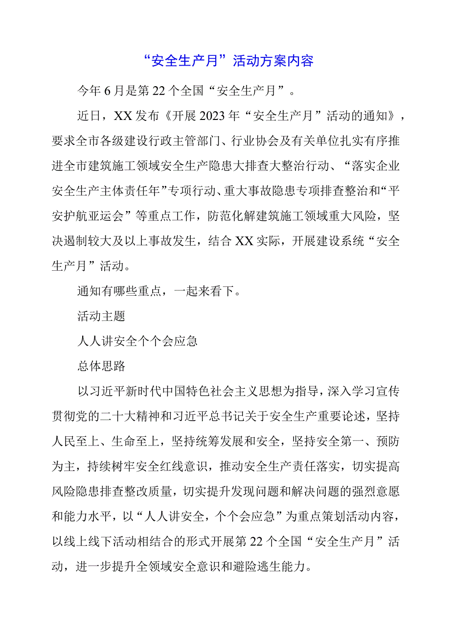 2023年安全生产月活动方案内容.docx_第1页