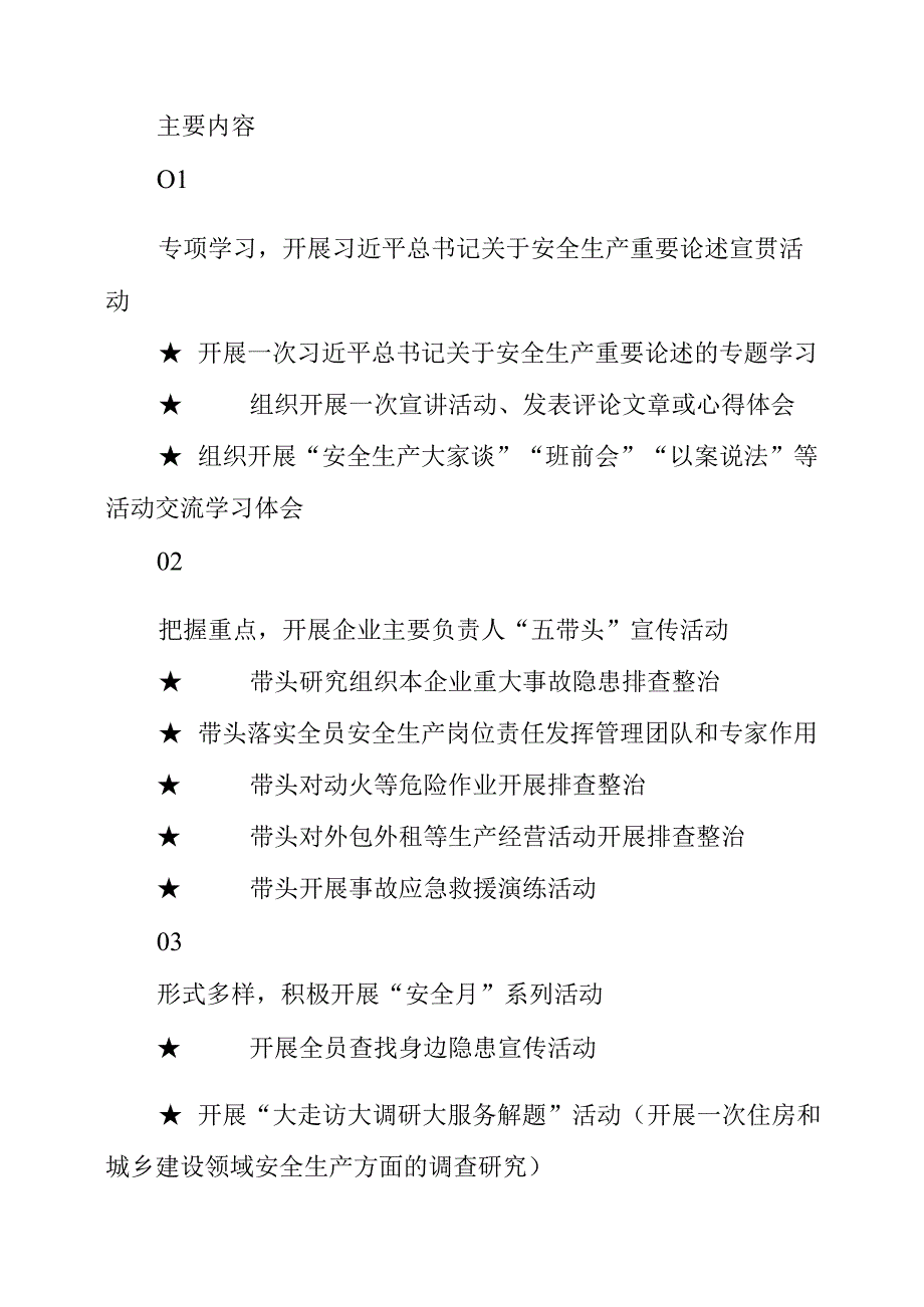 2023年安全生产月活动方案内容.docx_第2页