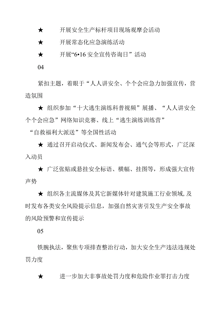 2023年安全生产月活动方案内容.docx_第3页