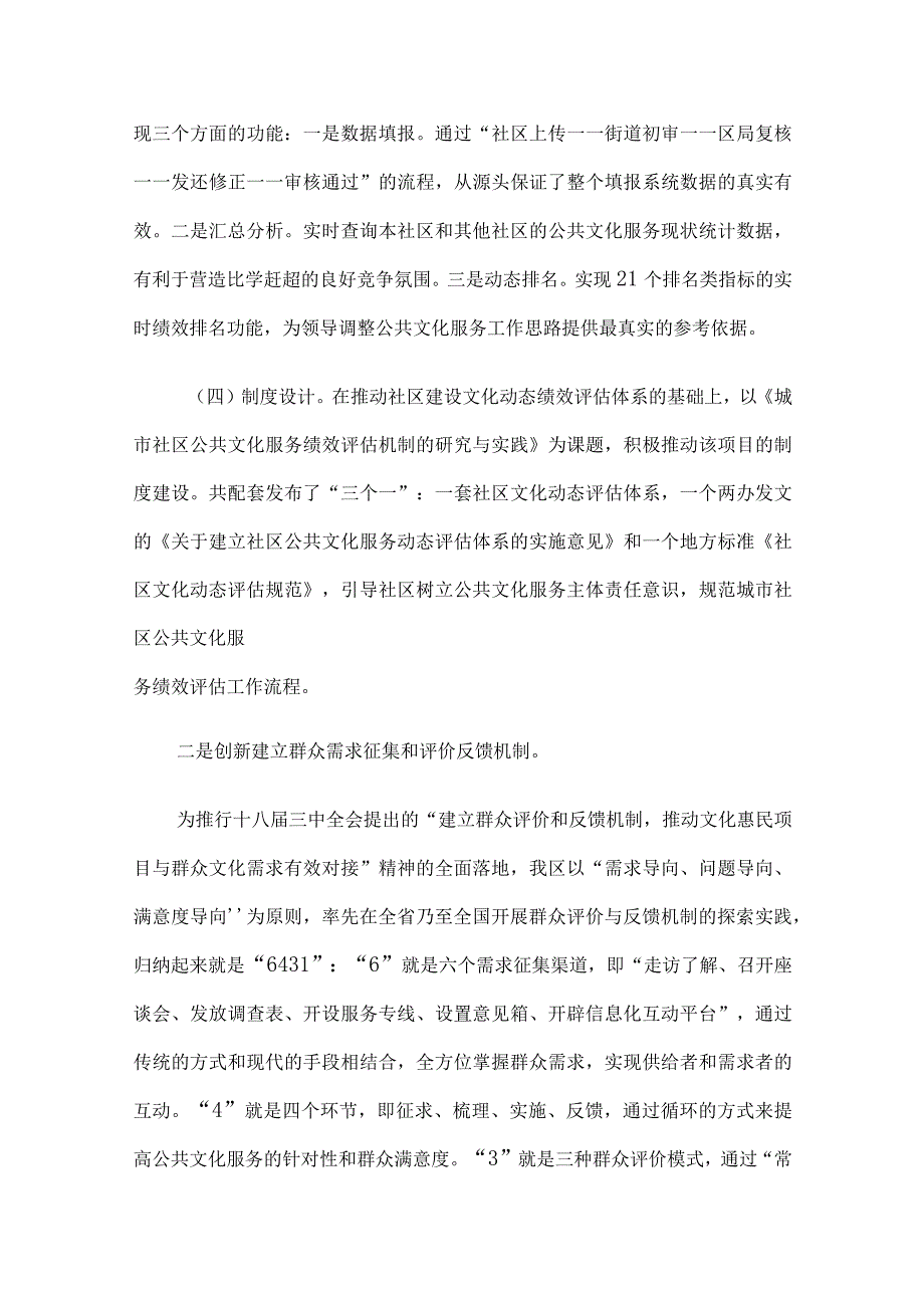 2017年9月9日浙江省纪委机关遴选公务员考试真题及答案.docx_第3页