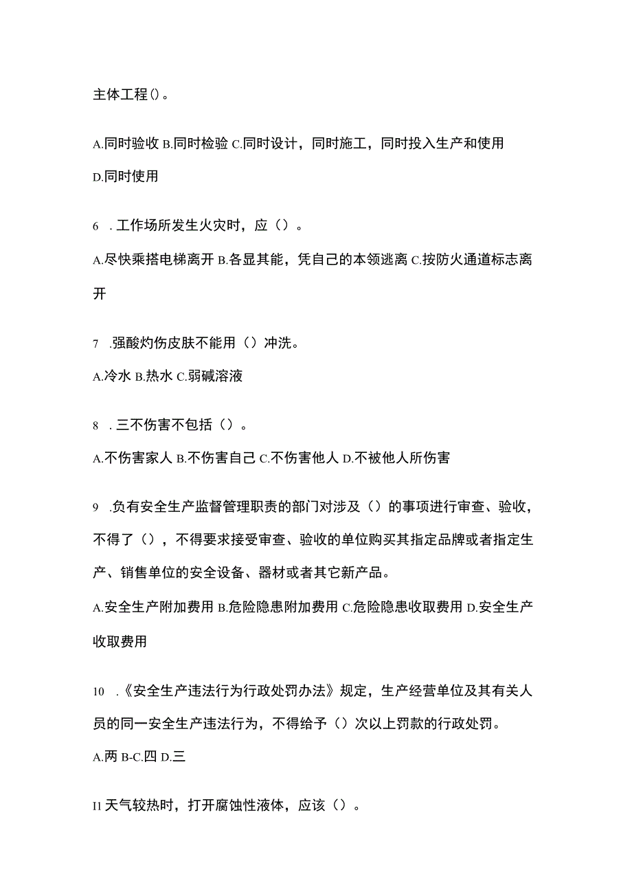 2023年全国安全生产月知识模拟测试附参考答案.docx_第2页